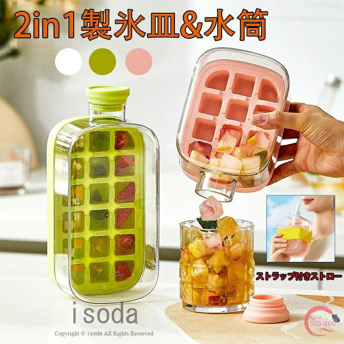 Item Information 商品名 製氷皿 水筒 蓋付き 水筒型 皿 ボトル 製氷器 製氷カップ パーティー キャンプ用 製品仕様 カラー：ピンク、ホワイト、グリーン 説明 【氷作り＆飲み物2in1】専用の製氷皿とボトルが一体化したデザインで、氷を作って直接飲み物を楽しめます。冷たい飲み物を簡単に作れ、ストローを差し込んですぐに飲めます。 【便利な注水システム】キャップ不要の注水口デザインで、水位線まで水を入れて冷凍庫に入れるだけ。シリコン製氷皿で柔らかく押すだけで氷が簡単に取り出せます。 【高品質＆安全設計】食品グレードのシリコン製氷トレーを採用し、密閉性が高く漏れを防止。耐冷・耐熱性に優れ、衛生的で安心してご使用いただけます。 【2サイズ展開】大容量タイプ(21.7cm)とコンパクトタイプ(16.3cm)をご用意。用途や持ち運びの便利さに応じて選べます。どちらも製氷ボトルとして活躍します。 【多目的使用可能】パーティー、キャンプ、アウトドア、オフィスなど様々なシーンで活躍。アイストレーとしても、飲み物用ボトルとしても使える2WAY仕様です。 ご注意 ※風量の強さに関しまして、お客様の個人差がございますので、予めご了承頂いた上ご購入ください。 ※強い衝撃や振動を与えないでください。 ※防水・防滴仕様ではありません。水が掛かるような状況で使用しないでください。 ※バッテリーは内蔵型のため交換はできません。分解しないでください。 ※撮影の為、画質等の関係上、色などが実際の商品と若干違ってしまうこともあるかもしれませんがご理解のほどご入札ください。予めご了承ください。 ※製造時期によりデザインや仕様に若干の変更がある場合がございます。 ※パッケージや衣装箱が予告無く変更になる場合がございます。 ※輸入品の為、多少のキズ、汚れ、塗装ムラ等がある場合がございますが、気にされる方はご注文お控え下さい。 ※充電しながらのご使用は避けて下さい。 ※回転するファンの内部に異物が入らないようご注意ください。 ※製品を横方向から首の後ろに掛けます、無理やり広げないようお願い致します。 ※お子様のみでのご使用や、乳幼児の手が届く場所で使用しないでください。 メーカー希望小売価格はメーカーサイトに基づいて掲載しています