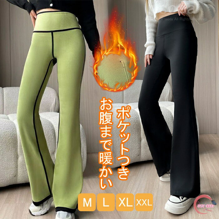 フレアパンツ レディース 裏起毛 パンツ ブーツカット 裏起毛 フレアパンツ レディース ボトムス レディース 秋冬 レギンス レディース 冬 裏起毛レギンス レディース パンツ パンタロン 裏起毛 パンツ レディース スキニーパンツ ストレッチ ロングパンツ 防寒 美ライン