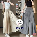 ワイドパンツ レディース パンツ ガウチョパンツ ボトムス ズボン ガウチョ ワイド 無地 ゴムウエスト スカーチョ ワイド パンツ ゆったり カジュアル 大きいサイズ 春 秋 夏 体型カバー 通勤 通学 おしゃれ 着回し スカート風 マキシ丈
