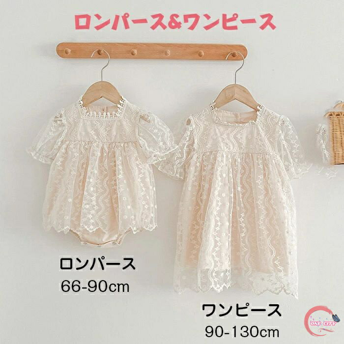 セレモニードレス ベビー服 女の子 赤ちゃん ベビードレス ワンピース ロンパース 女の子 半袖 レースワンピース 夏 結婚式 プレゼント 出産祝い かわいい 可愛い おしゃれ 66 73 80 90 100 110 120 130 お宮参り フォーマル 結婚式 七五三 記念日100%綿