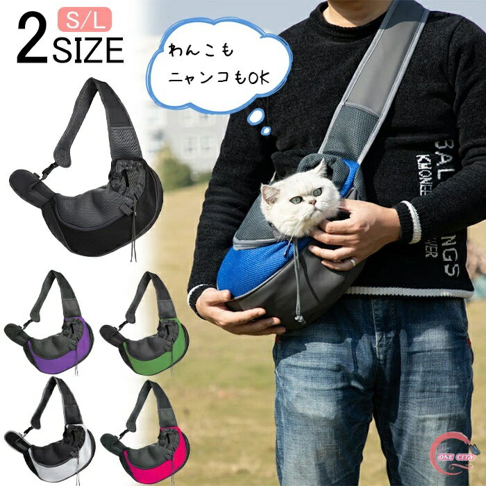 Item Information 商品名 犬 抱っこ紐 ペットスリング 長さ調節可能 ドッグスリング 飛び出し防止 6kg ペットバッグ キャリー 猫 小型犬 ポケット付き 斜めショルダーバッグ 素材 ポリエステル 説明 【万が一の飛び出し防止】首輪をつける飛び出し防止フックとボタンを2か所ご用意しております。急な飛び出しや落下防止となりますので必ずご活用ください。かわいいわんちゃん・ねこちゃんとの外出を楽しんでほしく開発いたしました。 ?【長時間でも安心】触り心地の良い優しいポリエステル素材で作られており、中の裏地はギンガムチェックになっています。 洗濯洗いも問題なくできます。ご主人にもペットにも優しく使いやすい素材となっております。 ?【お出かけにもご自宅でも】人通りの多い場所やシニア犬の散歩、初めて訪れる場所や旅行などいろいろな場所で本当に便利にご利用いただけます！家の中でゲージ慣れしておらず家事をする際にあかちゃんや甘えん坊のわんこにも最適です！。 ご注意 ●採寸に多少の誤差が生じることがありますので予めご了承ください。 ●モニターの環境より実際のものと素材感・色が異なって見える場合がございますので、ご了承ください。 ●予告なく、多少デザインの変更がある場合があります。予めご了承下さい。 ●交通機関の不具合や悪天候などその他の不可抗力が生じた場合には、商品の到着時間帯および到着日が前後することがあります。また、年末年始やゴールデンウィ ークなどの繁忙期は、輸送量の増加により翌日お届けできないこともございますのでご了承願います。 ●本店は複数サイトで在庫を共有しており、システムで在庫調整を行っておりますが、タイミングにより在庫にずれが生じることがあります。 在庫数更新が間に合わず、ご注文頂いた商品が欠品となる場合もございます。 この場合は勝手ながら売り切れ商品のみご注文をキャンセル致します。 あらかじめご了承ください。 ●モニターの発色の具合によって実際のものと色が異なる場合がございます。ご了承ください。