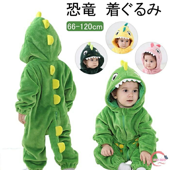 Rakuten - ベビー服 ロンパース 着ぐるみ キッズ 男の子 女の子 恐竜 パジャマ カバーオール 可愛い 赤ちゃん 子供用 恐竜 動物 もこもこ 防寒 冬 ハロウィン 衣装 コスプレ ルームウェア 干支 お正月 年賀状 龍 ドラゴン 出産祝い 百日祝い イベント
