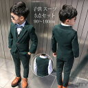 【限定500円OFF】5点セット 子供 スーツ 男の子 フォーマル 卒園式 スーツ 子供 フォーマル スーツ 秋 冬 セットアップ 入学式 卒業式 スーツ 男の...