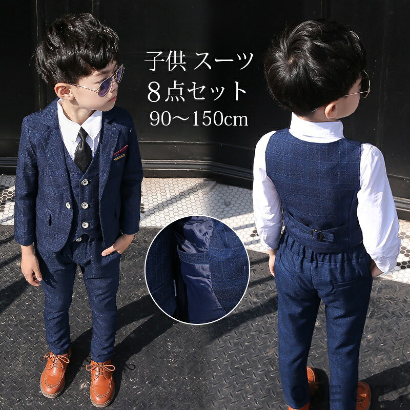 【限定500円OFF】7/8点セット 入学式 スーツ 男の子 子供 スーツ 男の子 卒園式 ス...