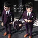 【限定500円OFF】入学式 スーツ 7/8点セット 男の子 子供 スーツ 男の子 フォーマル 卒園式 スーツ 子供服 秋 冬 セットアップ キッズ スーツ 長...