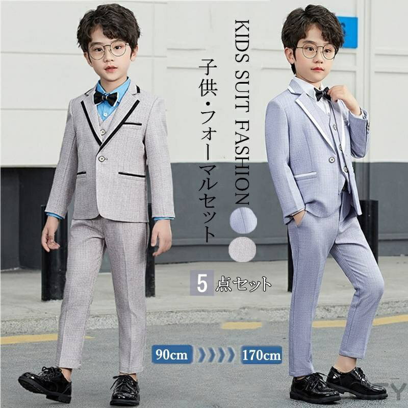 【限定500円OFF】子供スーツ 男の子 子供服 フォーマル スーツ 子供 上下セット ジャケット パンツ ベスト シャツ 長袖 人気 キッズ 男の子スーツ キ...