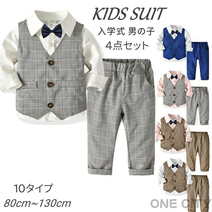 子供スーツ 入学スーツ 男の子 スーツ キッズスーツ 男の子 フォーマル 長袖 4点セット 男の子 子供服 フォーマルスーツ 男の子 人気 かっこいい 上下セッ...