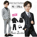 入学式 スーツ 男の子 子供 2023年新作 お得な4点セット フォーマル 子供スーツ 子供服 卒業式 スーツ 150 送料無料 超人気 キッズ 紳士服 七五三 キッズ 入学式 誕生日 入園式 小学生 中学生 保育園 保育所 退所式 90/100/110/120/130/140/150/160/170cm