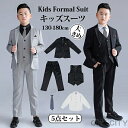 男の子 子供スーツ b体 大きいサイズ ゆったりサイズ ぽっちゃり 太め体型 大きいサイズ 子供スーツ 5点セット フォーマルウエア フォーマルスーツ キッズ ジャケット ズボン ベスト 子供服 入園式 卒園式 入学式 卒業式 七五三 発表会 結婚式 130 140 150 160 170 180cm