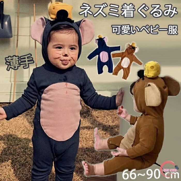 ハロウィン コスプレ ベビー 仮装 ハロウィン 着ぐるみ ロンパース HALLOWEEN 新生児 ベビー服 赤ちゃん 綿 コットン ネズミ 子供用 男の子 女の子 寝相アート 長袖 出産祝い プレゼント 帽子付き耳付き 薄手 秋冬 秋 冬