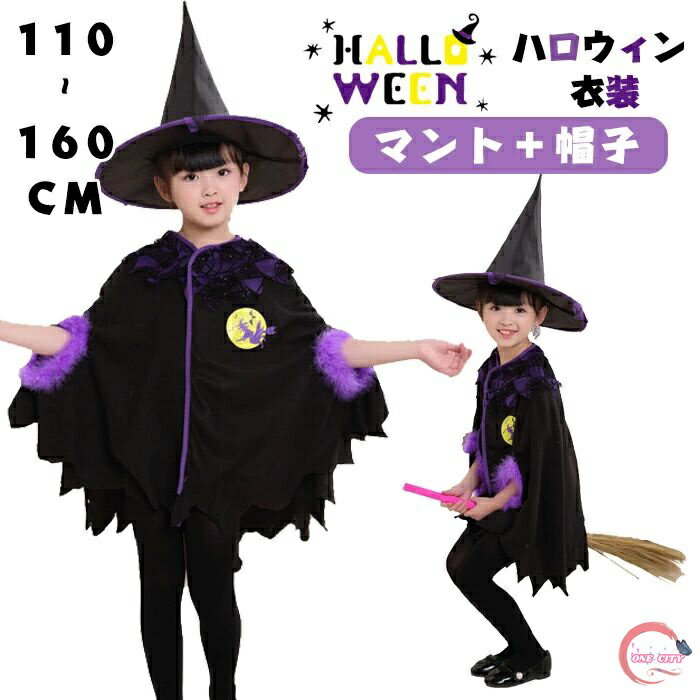 メーカー希望小売価格はメーカーサイトに基づいて掲載しています商品名 2点セット！小悪魔な雰囲気を醸し出す巫女コスチューム 素材 アクリル繊維、ポリエステル カラー 写真通り セット内容 マント+帽子 用途 とんがり帽子とかわいいマントで甘える、ふりふりスカートにはキュートなしっぽ付き。 女の子用ハロウィン仮装の決定版!児童舞台演出、cosplay、魔法使いに変身!お子様もご機嫌のハロウィンを過ごせそう!パーティーやイベントで目立つ事間違いなし。 優しい肌触りで心地よいフィット感でした。 注意事項 ※30度のぬるま湯に中性洗剤を薄めて優しく単品手洗いして下さい。 ※お客様のモニター環境により実物の色合いと若干お色目が異なる場合がございます。 ※商品生地、色合い、コサージュやその他装飾部品の色やデザイン等、生産時期によって、 差異が生じます。そのため、同じ商品を複数点ご購入の場合、場合によって色、コサージュのデザイン等差異がでる場合がございます。ご了承ください。 ※着用・保管頂きます際には他のものとの摩擦などにより色移りや傷になる場合が 御座いますのでご注意ください。