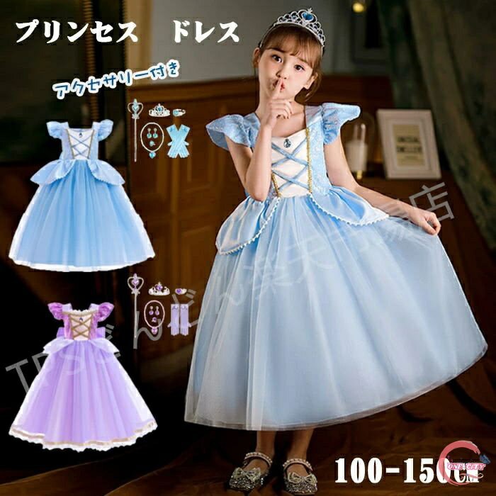 Rakuten - プリンセス ドレス 子供 コスプレ 女の子 プリンセス ドレス プリンセス ハロウィン ドレス プリンセスドレス ワンピース キッズ お姫様ドレス プリンセス 変身 仮装 コスチューム 衣装 子供 なりきり お姫様