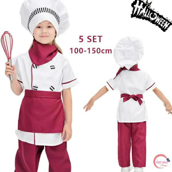 送料無料 ハロウィン 衣装 子供 シェフ キッズ 衣装 コスプレ コスチューム キッズコスプレ 仮装 子供用 キッチン 変装 民族衣装 ハロウィーン キッズ 子ども 子供 こども 衣装 ハロウィーン衣装 女の子 男の子 cosplay