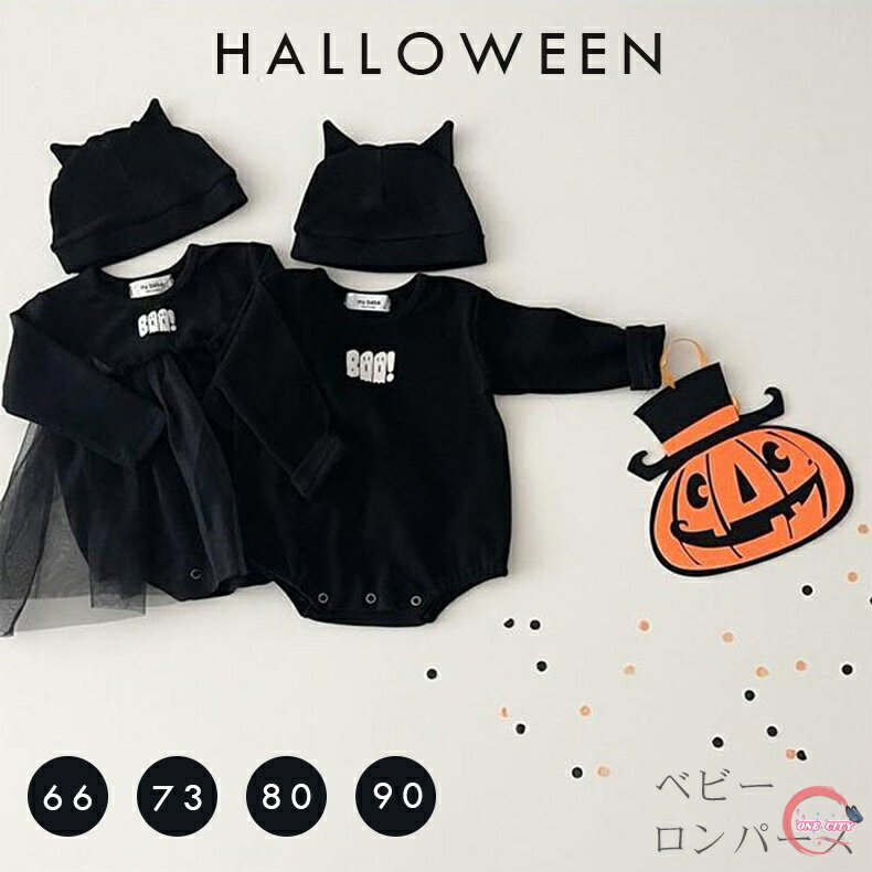 2点セット ハロウィン コスプレ 子供 男の子 女の子 ベビー服 ロンパース ワンピース 幽霊 衣装 赤ちゃん服 新生児 帽子付き 可愛い 着ぐるみ 仮装 小悪魔 コスチューム 変装 長袖 カバーオール 秋冬 誕生日 出産祝い 写真撮影 66 73 80 90 ランキング入賞 growing