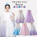 コスプレ プリンセスマント サンタコス 女の子 プリント マント ケープ 子供用 衣装 仮装 コスチューム パーティー イベント 演出服