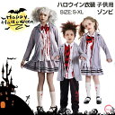 ハロウィン コスプレ ゾンビ 女の子 男の子 吸血鬼 悪魔 子供 子供服 ゴースト コスチューム コスプレ衣装 ブレザー ゴーストガール ハロウィン仮装 ゾンビギャル 可愛い 制服コスプレ 幽霊 イベント用 学園祭 文化祭 舞台