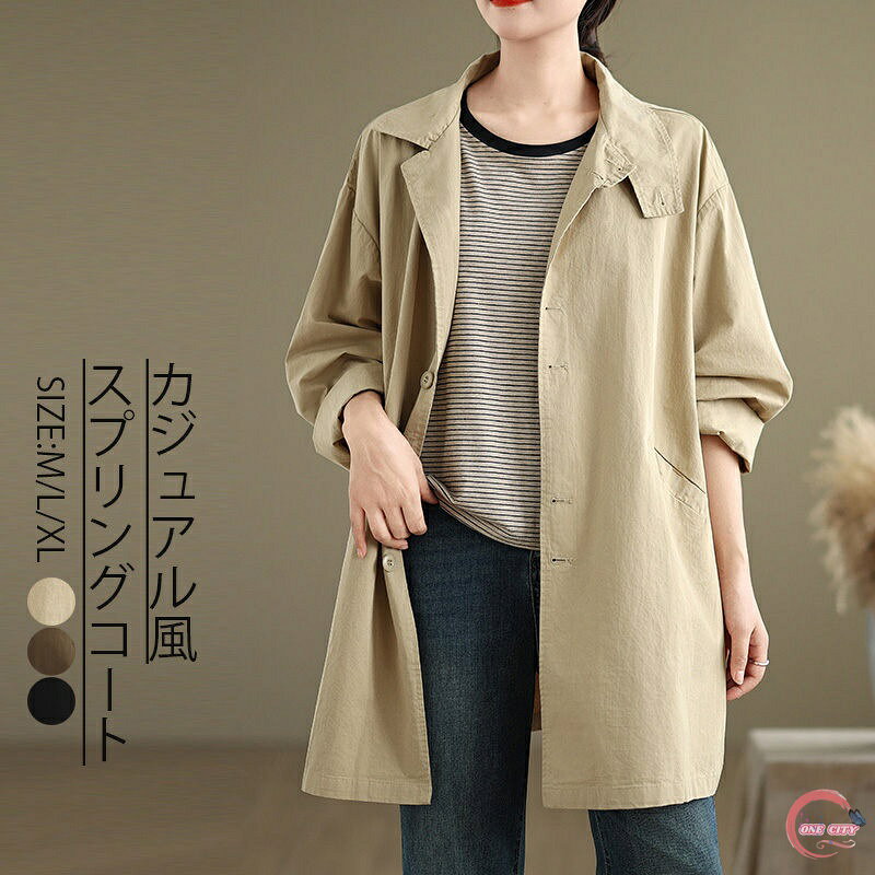 Turn-Down Collar Coat - スプリングコート レディース アウター 春 コート ジャケット ミドル丈 ステンカラーコート 大きいサイズ ライトアウター カジュアル 無地 オシャレ 大人 シンプル きれいめ おしゃれ ゆったり 40代 50代 ゆったり 体型カバー ベージュ ブラック コーヒー色 送料無料