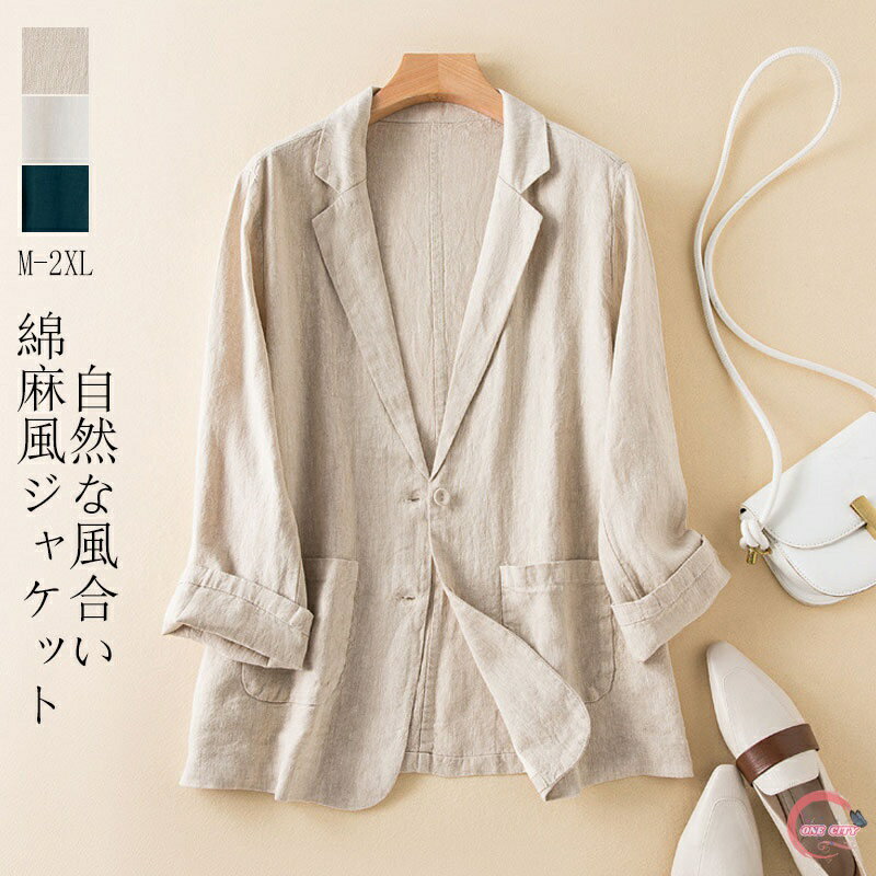 ジャケット レディース サマージャケット 薄手 春 夏 長袖 ジャケット 綿麻 テーラードジャケット 大きいサイズ 夏用 アウター コート ショート 羽織もの 夏用カーディガン カジュアル テーラード ジャケット 洗える 40代 50代 速乾 通気性 リネンジャケット 綿麻風 送料無料