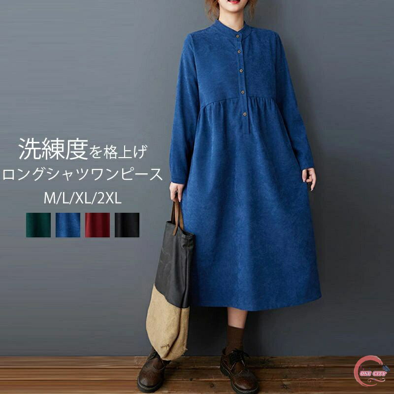 シャツワンピース 長袖 ワンピース レディース きれいめ ロングワンピース 秋 冬 春 ワンピース スタンドカラー ロング マキシ丈 膝下 長袖ワンピース 春秋 おしゃれ ワンピ ドッキング ウエストギャザー ポケット付き 無地 黒 グリーン ブルー 通勤 カジュアル ゆったり