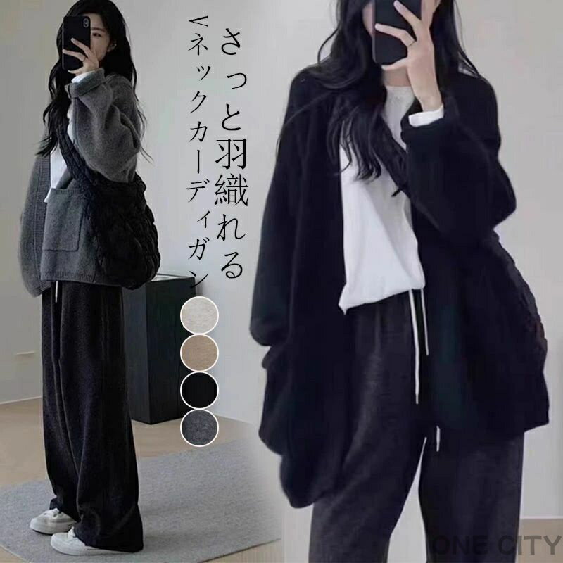 カーディガン vネック レディース ニット トップス ニットカーディガン 長袖 大きいサイズ ニットカーデ しなやかニット 羽織り 秋冬 冬 ボレロ カーディガン ドロップショルダー vネックカーディガン 無地 ゆったり 体型カバー きれいめ シンプル おしゃれ ポケット コーデ