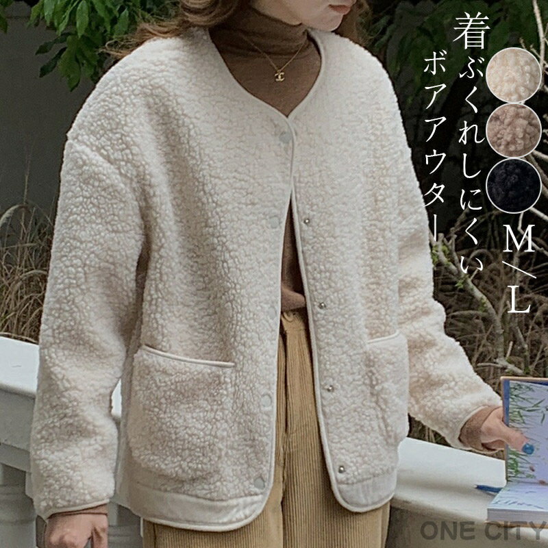 Rakuten - ボア ジャケット ブルゾン レディース ボアジャケット アウター コート ショート丈 カーディガン 秋 冬 ノーカラー 羽織り 上着 長袖 ボア 軽量 防寒 無地 厚手 ジャンバー 大きいサイズ オーバーサイズ ゆったり フードなし カジュアル 可愛い 暖か 30代 40代 50代 秋冬
