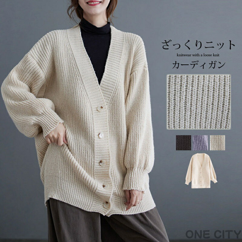 ざっくりニット カーディガン レディース 羽織もの 秋 冬 トップス 長袖 ニットカーディガン Vネック バルーン袖 ロングカーディガン 厚手 大きいサイズ ニットトップス 秋冬 ドルマン カーディガン ゆったり カジュアル 柔らかい