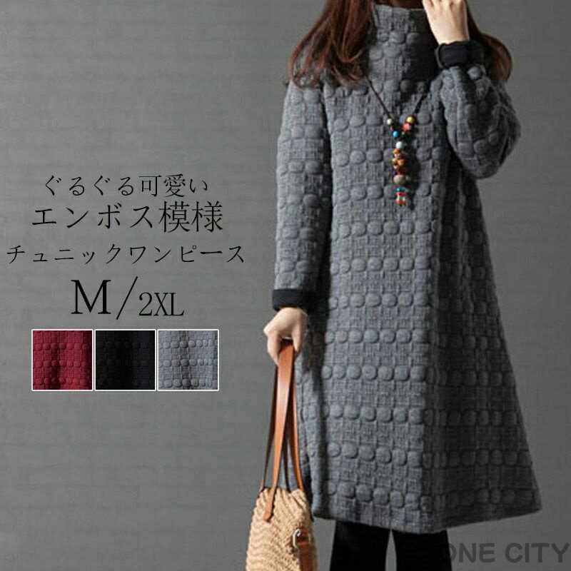 ワンピース 秋冬 チュニックワンピース 50代 ワンピース レディース ハイネック 長袖 ワンピ きれいめ ワンピ 膝丈 ミモレ丈 チュニック 秋 冬 大きいサイズ 無地 40代 黒 ゆったり 体型カバー 暖かい あったか 可愛い