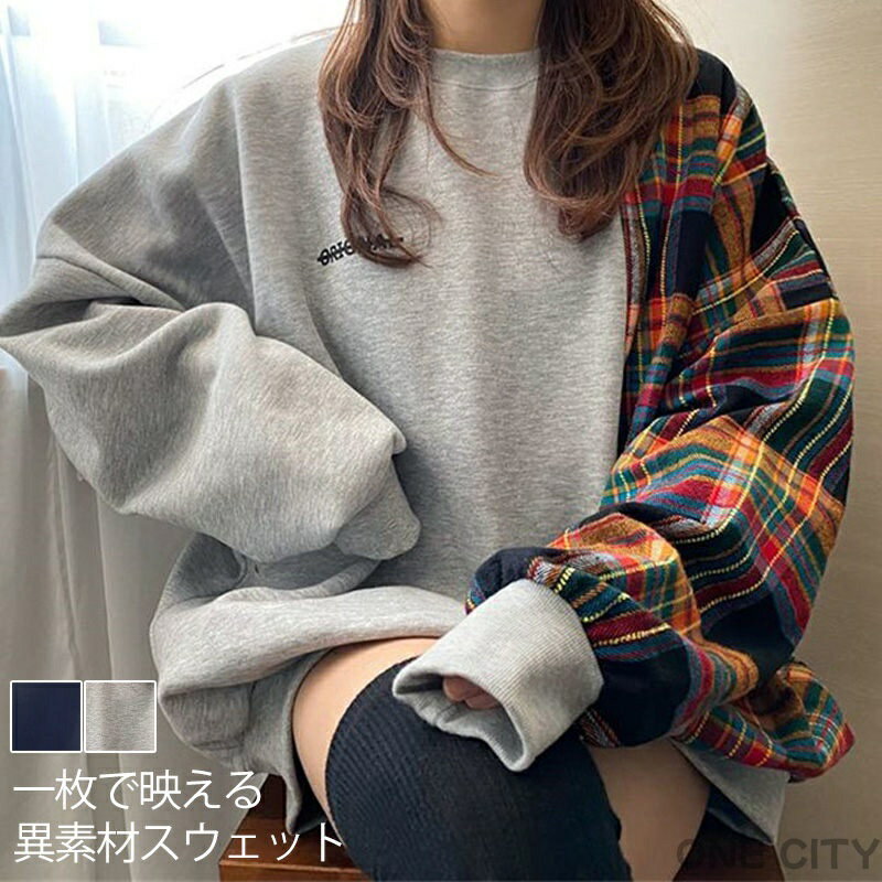Plain - スウェット レディース トップス 長袖 トレーナー 異素材 切り替え プルオーバー カットソー ゆったり 大きいサイズ オーバーサイズ ドロップショルダー カジュアル おしゃれ ダンス 体型カバー 秋冬 春 秋 冬 30代 40代 50代 無地 チェック チェック柄 シンプル 送料無料