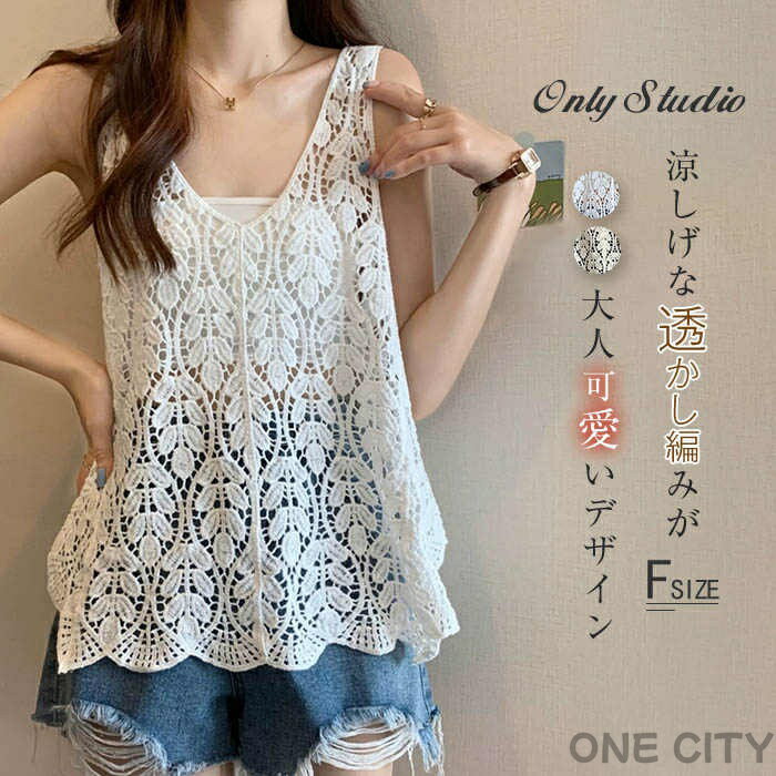 ベスト レディース 春 夏 ニット ベスト トップス 透かし編み プルオーバー Vネック かぎ編み カジュアル 無地 レイヤード ニットベスト きれいめ カジュアル フェミニン 花柄 大人 かわいい ノースリーブ 夏 重ね着 オフィス 体型カバー 総柄 可愛い 送料無料