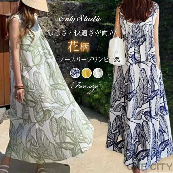 マキシワンピース ノースリーブ ワンピース レディース 大きいサイズ 夏 リゾート ゆるワンピース 夏 ロングワンピース 着痩せ リゾート 花柄 体型カバー 綿麻 カジュアル 大人 ママワンピ マキシ丈 ゆったり 体型カバー 春 夏 大きいサイズ 20代 30代 40代 50代