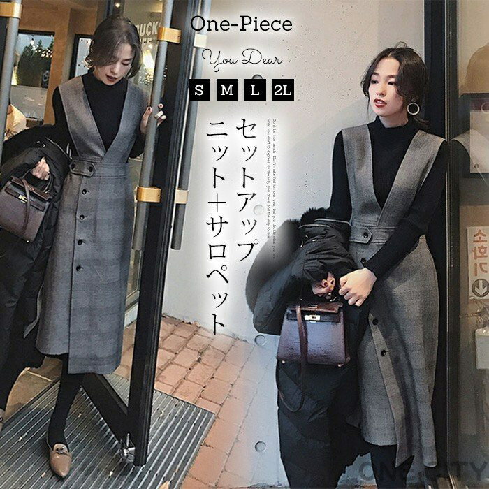 送料無料 セットアップ レディース　春 秋 冬 2点セット ワンピース ロングワンピース シャンパースカート ジャンスカ ニット 長袖 ハイネック 暖かい キレイめ 30代