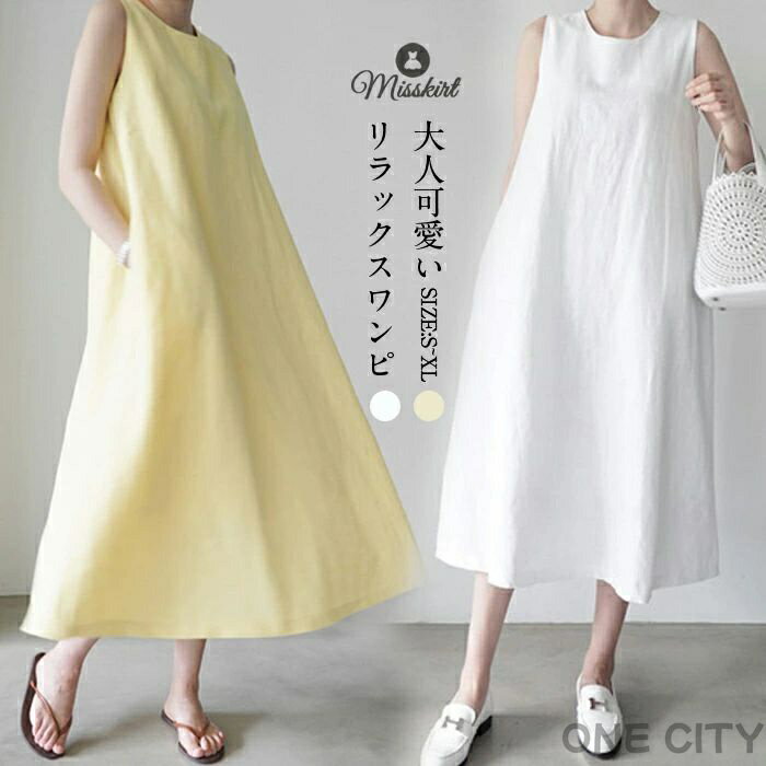 Rakuten - ワンピース レディース ロングワンピース ロング丈 ワンピ ロング 綿麻調 フレア ノースリーブ 無地 体型カバー ゆったり ゆるっとワンピース シンプル ロングワンピ コットンリネンワンピース かわいい 春 夏 大きいサイズ 20代 30代 40代 50代 送料無料