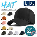 キャップ 帽子 メンズ キャップ 深め 小顔効果 無地 男女兼用 CAP キャップ 日よけ 春夏秋キャップ ファッション大きいサイズ ストリート春紫外線対策遮光...