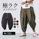 7色 M-5XL展開 サルエルパンツ メンズ ワイドパンツ リネンパンツ イージーパンツ ハーレムパンツ ガウチョパンツ 薄手 カジュアル 大きいサイズ 父の日 サルエルパンツ メンズ ストレッチ 伸縮 ゆったり 大きいサイズ 春夏