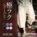 メンズ サルエルパンツ M-5XL ミディアムパンツ クロップドパンツ 半パンツ 薄手 綿麻 アラジンパンツ 大きいサイズ 袴パンツ 7分丈 ズボン ゆったり ...
