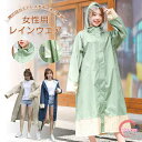 レインコート レインポンチョ レディース レインスーツ 長い フリーサイズ 自転車 お洒落 かわいい 撥水 雨具 雨合羽 バイク オートバイ リュックに対応通学...