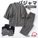 メンズ 綿100% 前開きパジャマ 作務衣型 3カラー 入院 パジャマ 男性 ルームウエア 部屋着 前開き 甚平 夏 じんべい プレゼント 贈り物 ギフト 寝間...