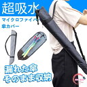 傘ケース 傘カバー 長傘カバー 収納 85CM 最大2本収納マイクロファイバー収納ポーチ雨傘 傘袋 かさ袋 カサ袋 長傘専用 防錆防菌超吸水全面 傘ケース 二つ面吸水 梅雨対策 長傘袋 軽量 携帯便利肩掛けロングタイプ傘ケース 携帯便利自転車 車用