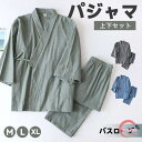 パジャマ メンズ 長袖 パウダーストレッチ 伸縮性 なめらか 前開き 上下セット 長ズボン 春 秋 ルームウェア 部屋着 お寝まぎ バスローブ ルームウェア 寝...