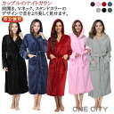 かわいい カップル 男女兼用 レディース おしゃれ 秋 バスローブ 厚手 おしゃれ ルームウェア 部屋着 ロング バスタオル 冬 ナイトガウン ナイトウェア パ...