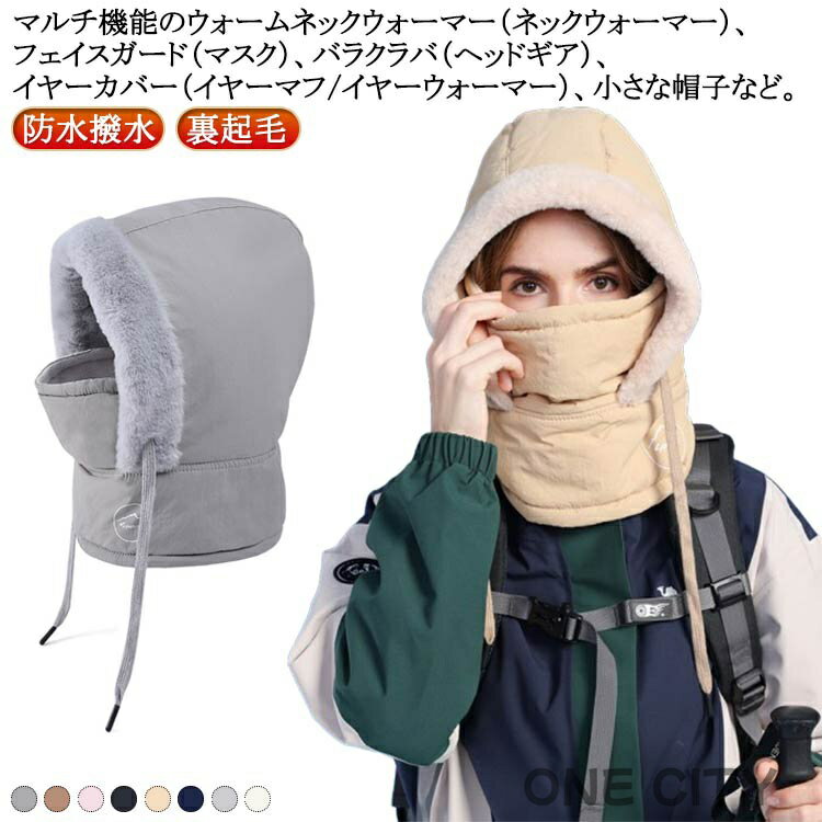 ネックウォーマー フードウォーマー ネックウォーマーフード付き フード 4way 防水撥水 速乾 レディー..