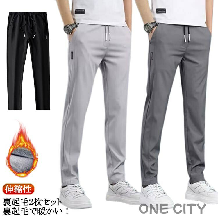 パンツ 釣り チノパン 伸びる スリム 暖パンツ 防寒 スキニーパンツ 裏起毛2枚セット 冬 冬服 ストレッチ 送料無料 暖かい ゴルフウェア ゴルフパンツ キャンプ アウトドア スキニー レジャー グレー 服 裏起毛 イージーパンツ 防寒 ズボン 黒 メンズ