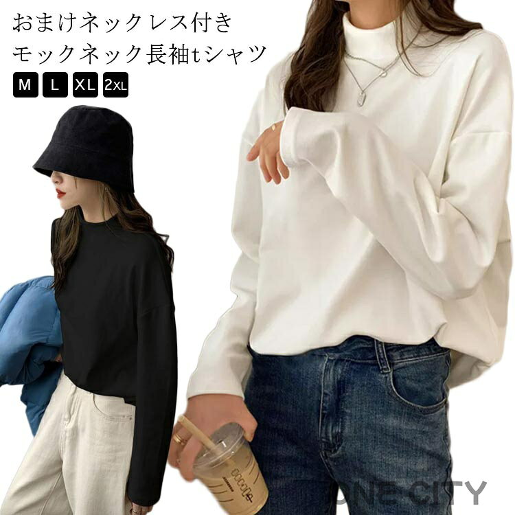 レディース カットソー 長袖tシャツ 送料無料 タートルネック トップス 起毛 モックネック 無地 おしゃれ ハイネック Tシャツ ロンt ドロップショルダー 秋 冬 インナー 柔らか 暖かい 黒 レイヤード 白 防寒