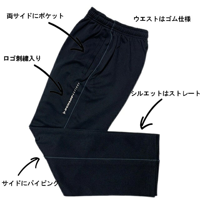 (ダンロップ)DUNLOP ジャージ上下 ストレートパンツタイプ トレーニングスーツ メンズ 紳士 男性用 fo-32102