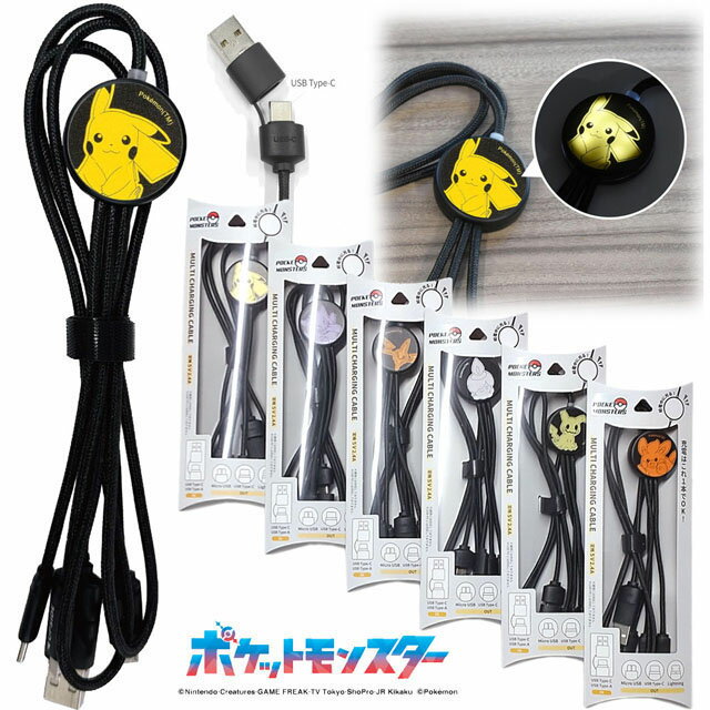 ポケモン フラッシュ マルチ 充電ケーブル USB Type-C Type-A Lightning ケーブル コード ポケットモンスター 【メール便発送商品】 pz-gr014 【スーパーセール】