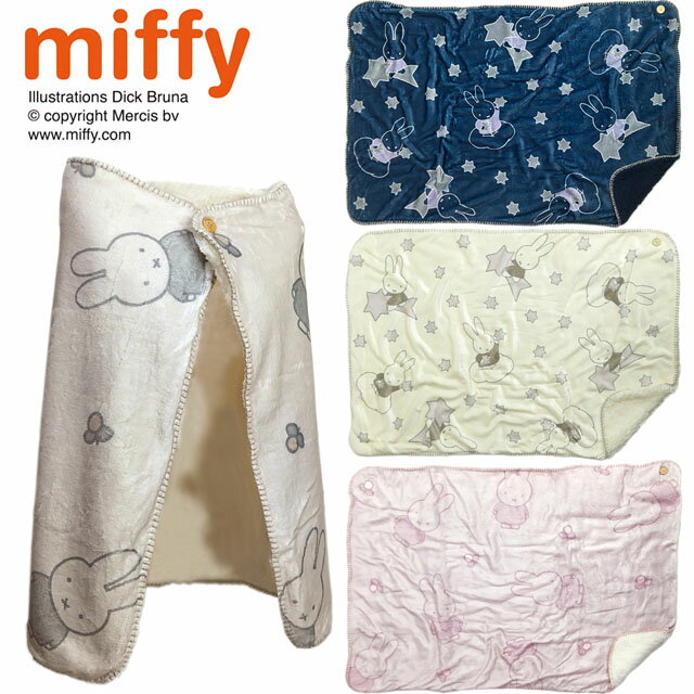 ミッフィー ブランケット miffy ミッフィー ブランケット マイヤー ひざ掛け毛布 ディックブルーナ ベビー毛布 ブランケット あったか pz-fzt62【スーパーセール】