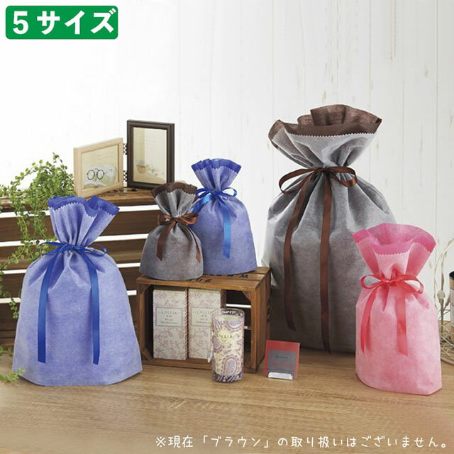 ラッピングバッグ 不織布リボン付きギフトバッグ ラッピング用品 ラッピング袋 プレゼント用バッグ  pz-lpbag