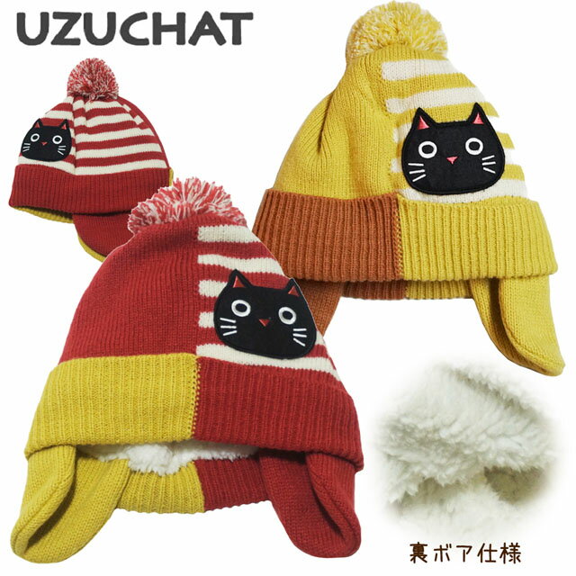 ニット帽 キッズ ニットキャップ 女の子 子供用 帽子 ボンボン 防寒 子供 耳当て ボンボン キャップ【 UZUCHAT ウズチャット 】▽ 子供 防寒用帽子 ベビー 冬 暖かい 可愛い かわいい 雪 スノー スキー 動物 猫 ネコ キャット キャラクター【冬物処分SALE】