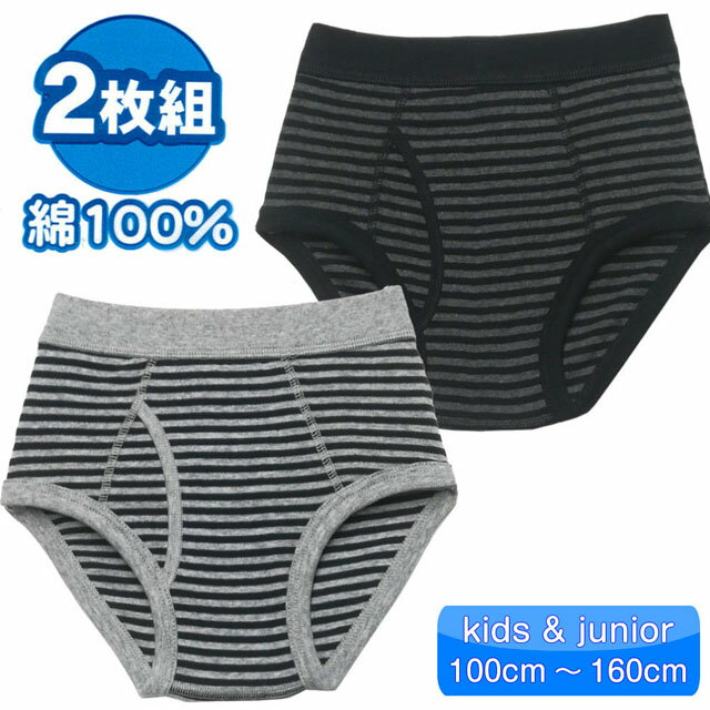 子供用 カラーブリーフ クロ グレー ボーダー 男の子 男子 キッズ パンツ 下着 【メール便発送商品】 pz-sinei04