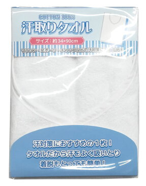 汗取りタオル 子供用 綿100％ 汗冷え対策 90 95 100 110 120 130cm 【メール便発送商品】 pz-tmr70【お急ぎ便対応】